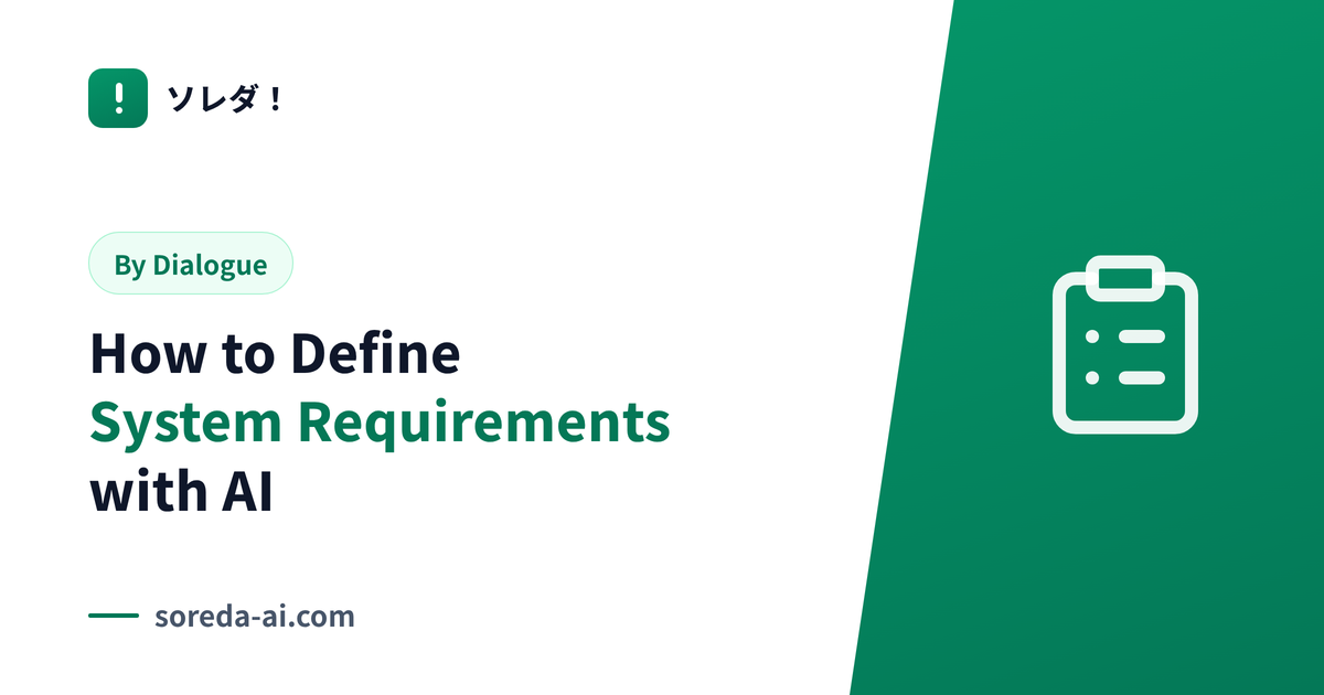 How to Define System Requirements with AI