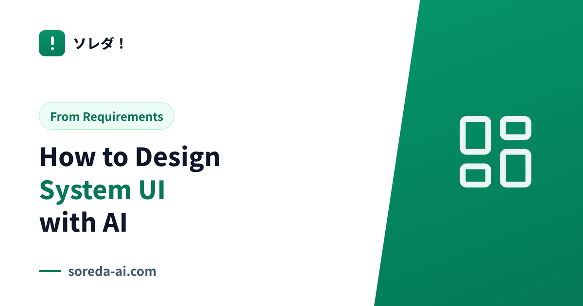 How to Design System UI with AI