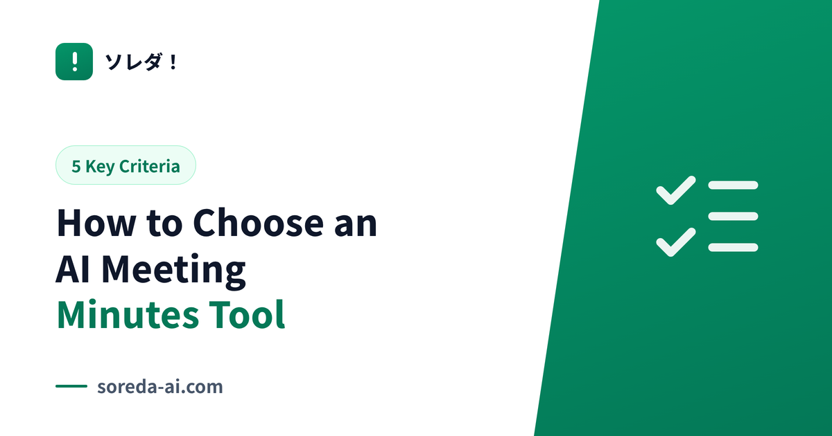 How to Choose an AI Meeting Minutes Tool: 5 Key Criteria