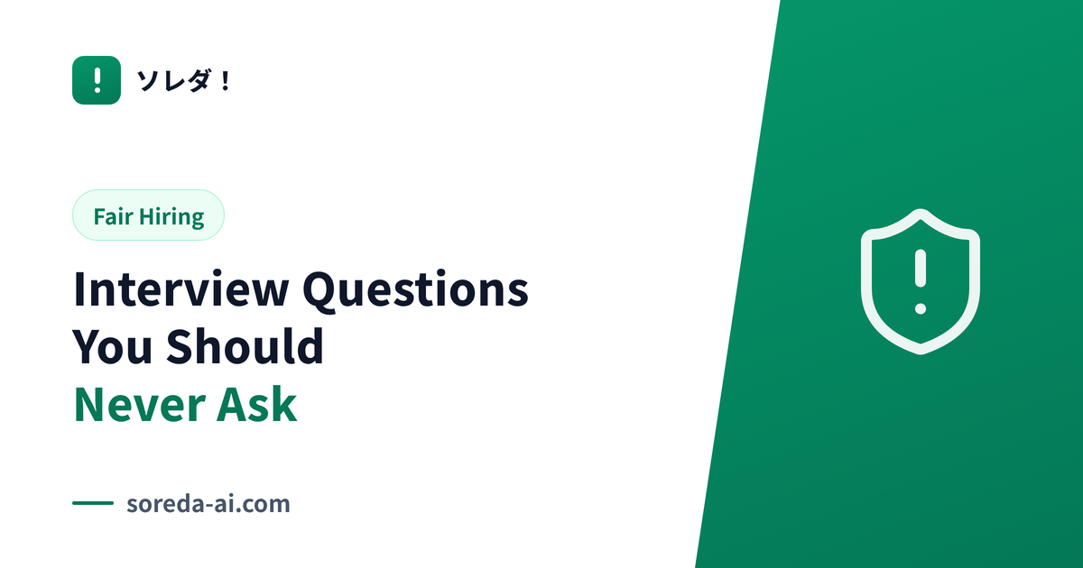 Interview Questions You Should Never Ask