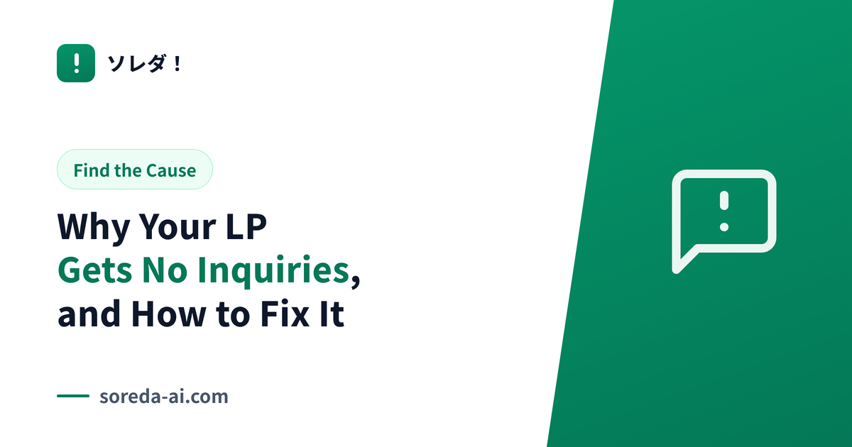 Why Your LP Gets No Inquiries, and How to Fix It