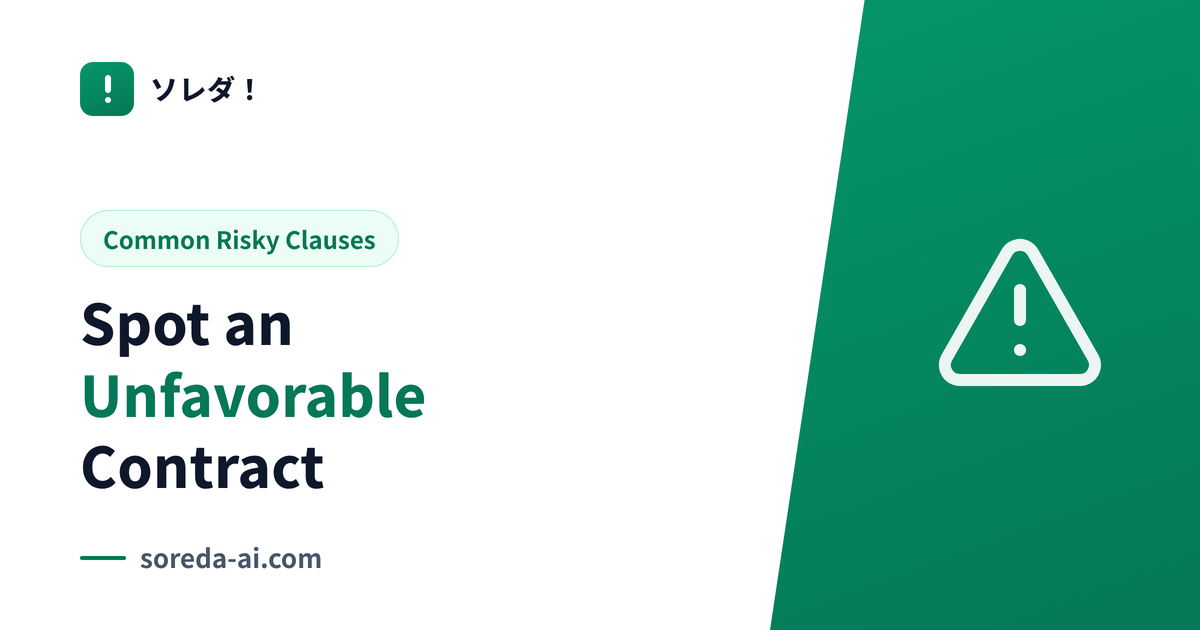 Spot an Unfavorable Contract — Common Risky Clauses