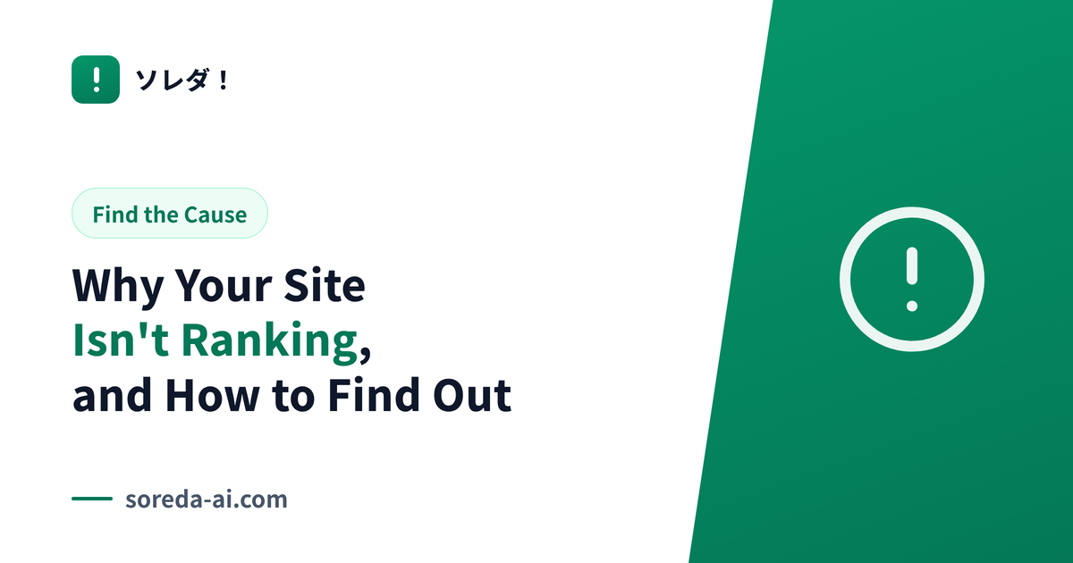 Why Your Site Isn't Ranking, and How to Find Out